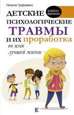 Психологический ребенок: 5 признаков