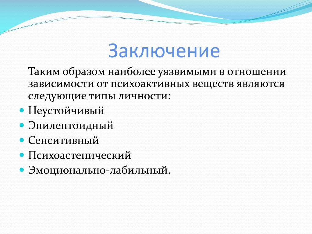 Лабильная психика. Эмоционально лабилен. Лабильный психоастенический. Психоастенический Тип реакции. Экспансивный и сенситивный.