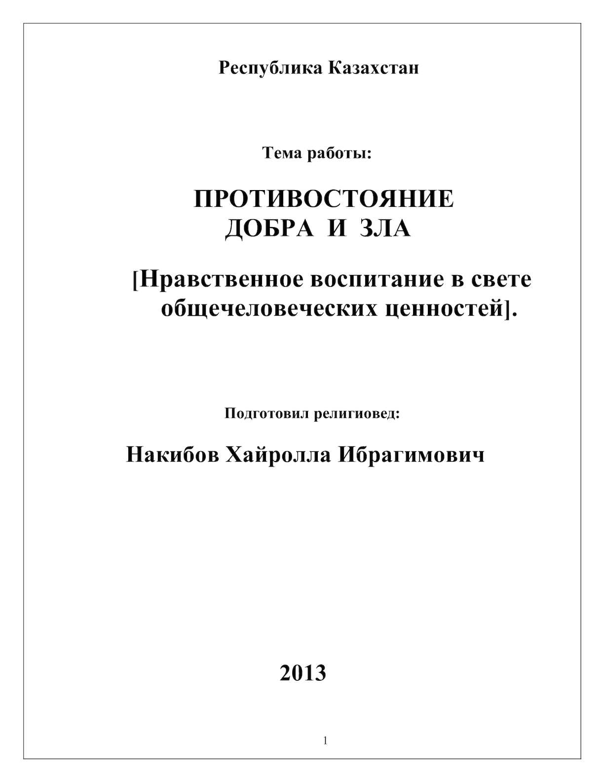 Кто такой садист и как его определить?