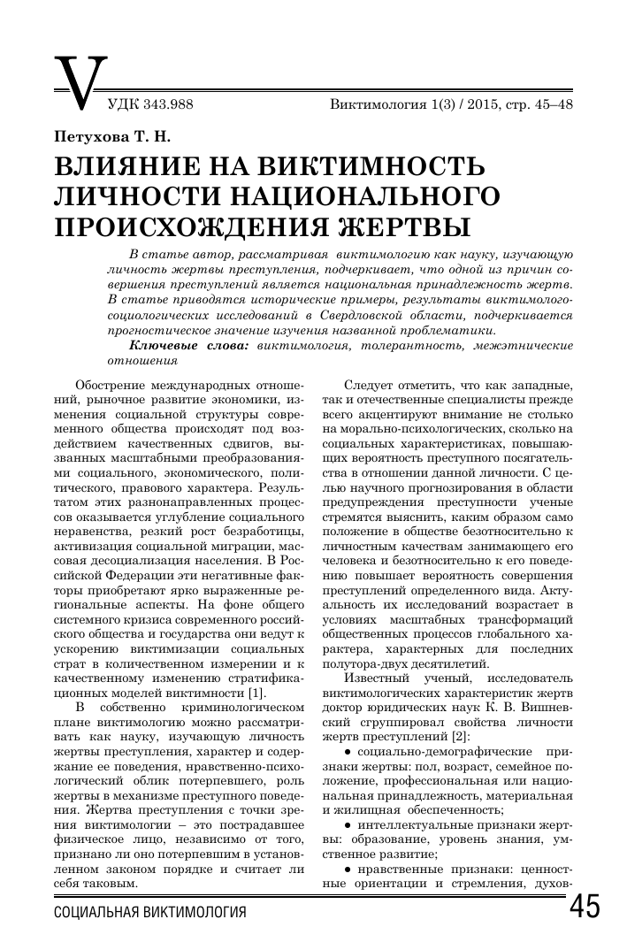 Что такое виктимное поведение, или как не стать жертвой