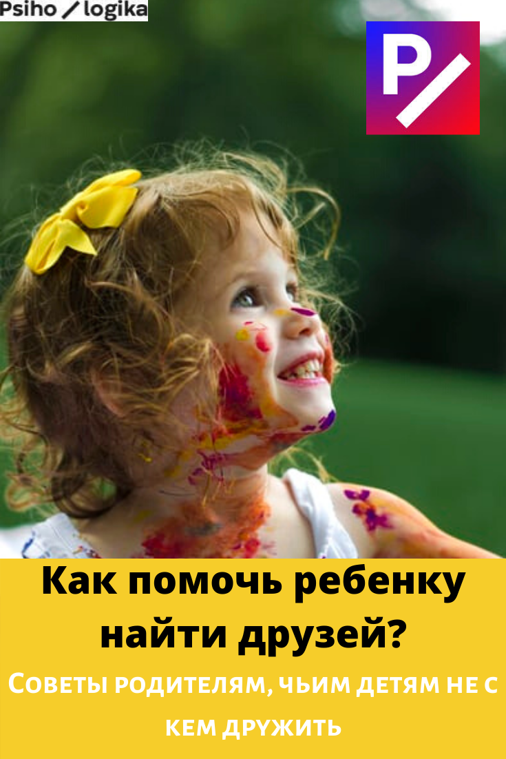 Как правильно выбирать друзей - wikihow