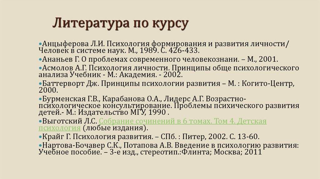 Крайг психология развития. Анцыферова л и психология формирования и развития личности. Л И Анцыферова теория личности. Дезинтеграция личности это в психологии. .Принцип развития л. и. Анцыферова.