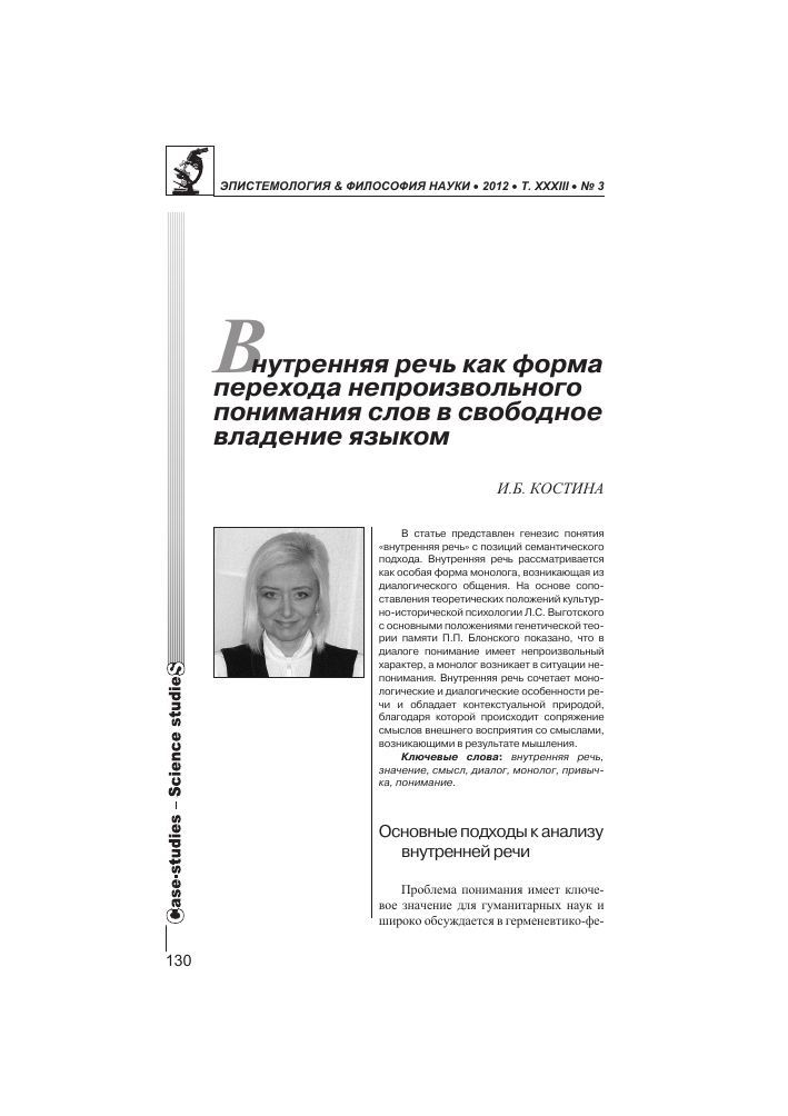 Внутренняя речь википедия