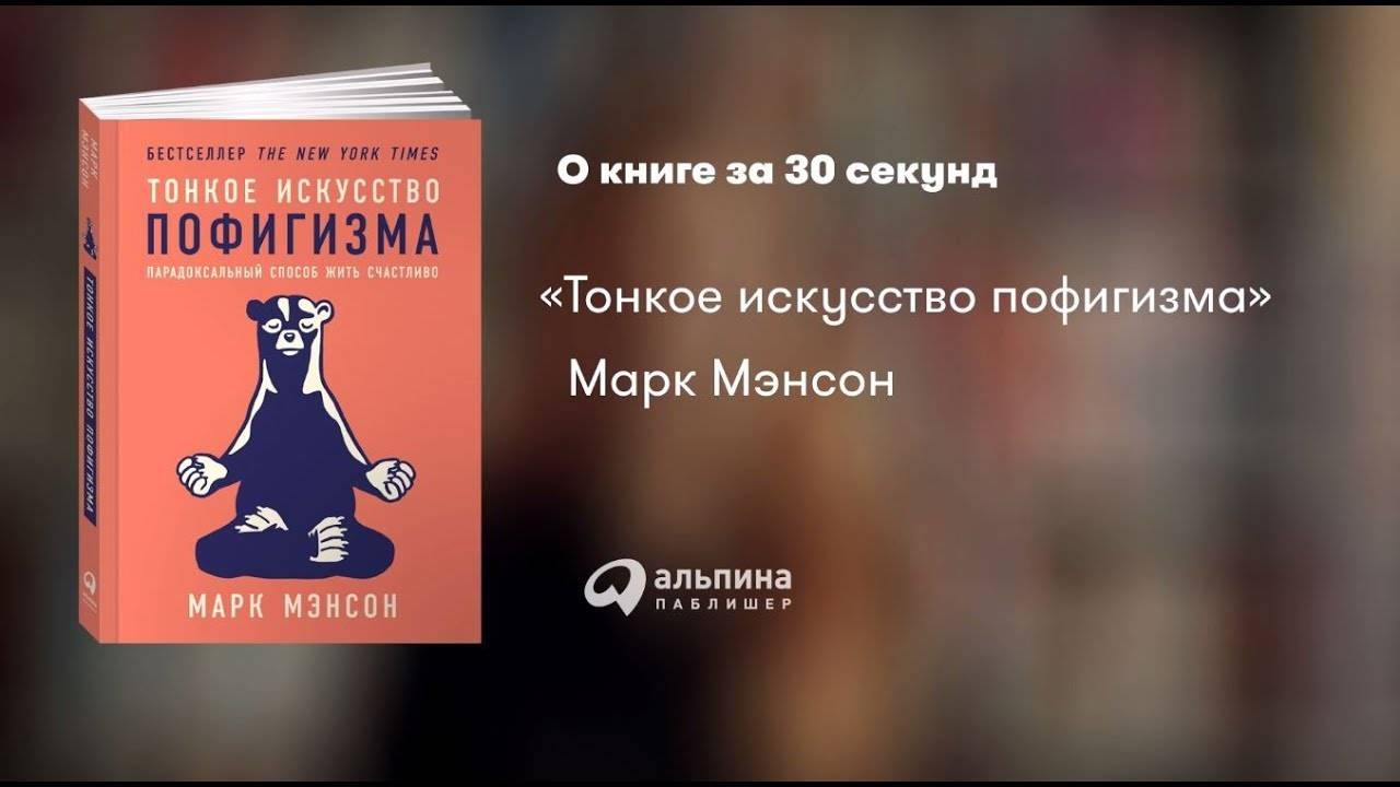 Как стать пофигистом по жизни и перестать беспокоиться