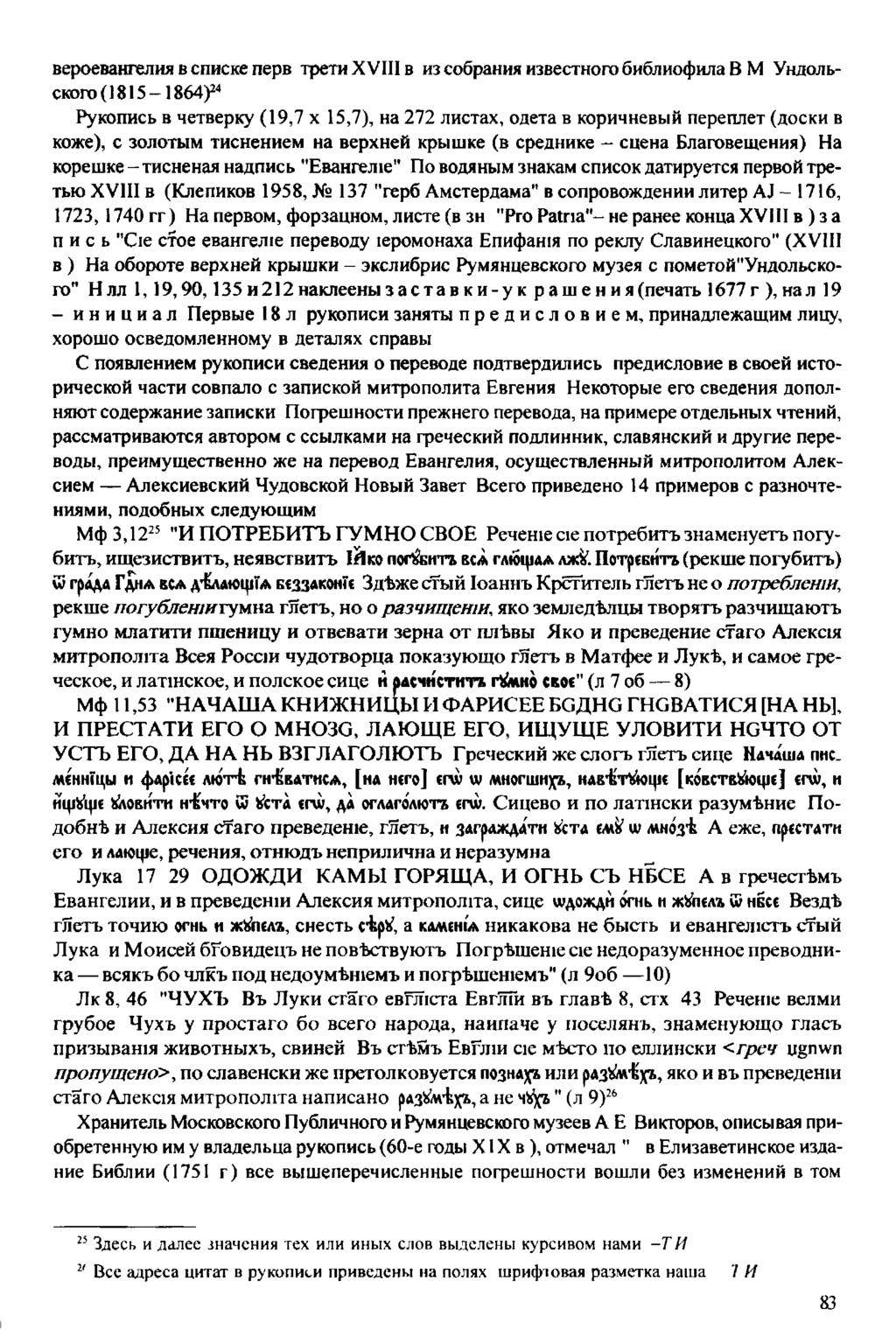 Психологические особенности сектантства