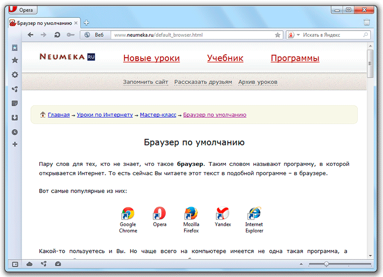 Как пользоваться браузером. Браузерные программы. Все программы браузеры. Браузер по умолчанию.