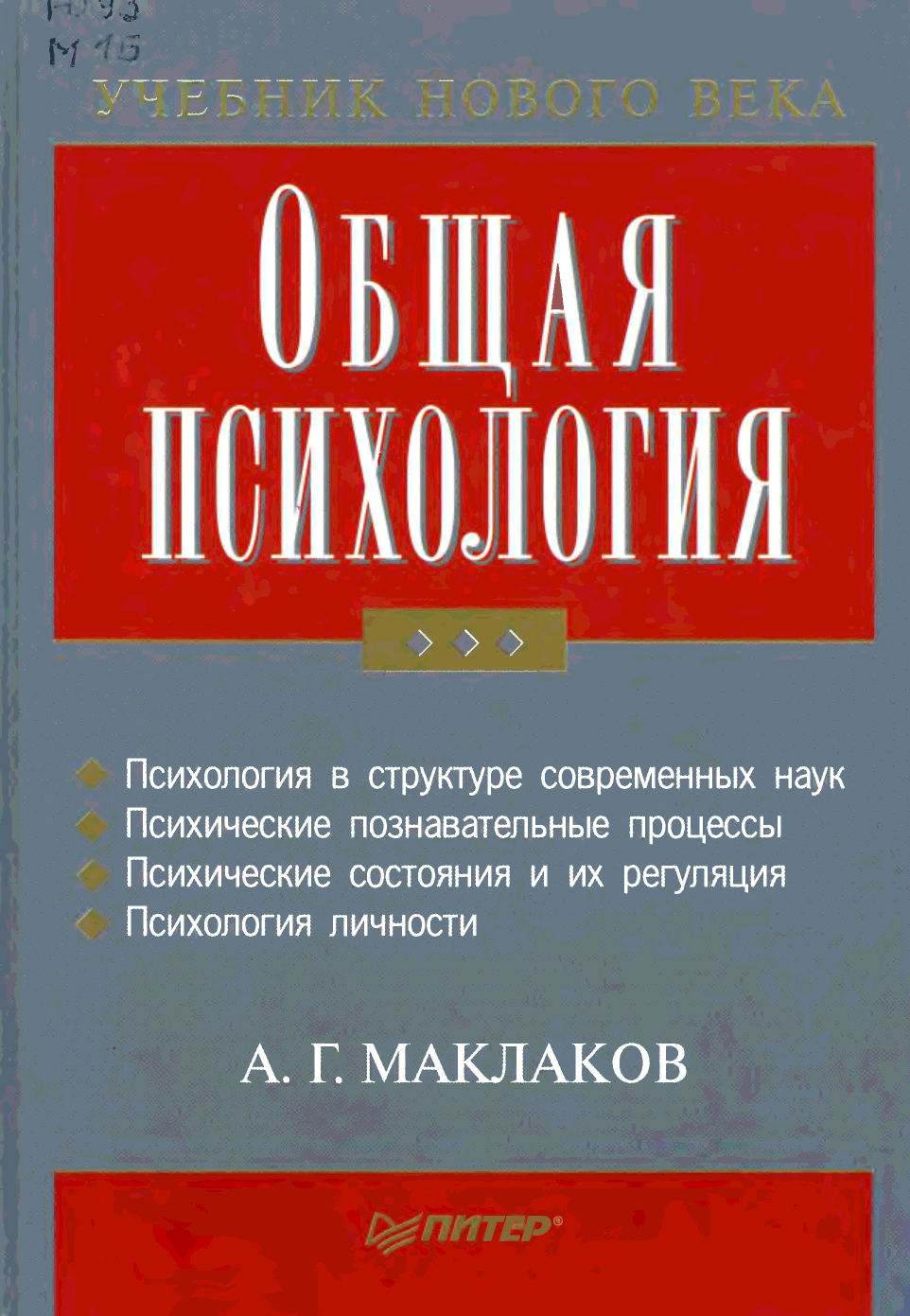 Речь и общение лекция