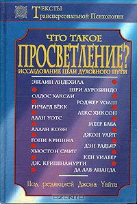 Просветление и методы его достижения
