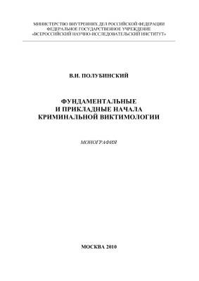 Виктимность и виктимное поведение
