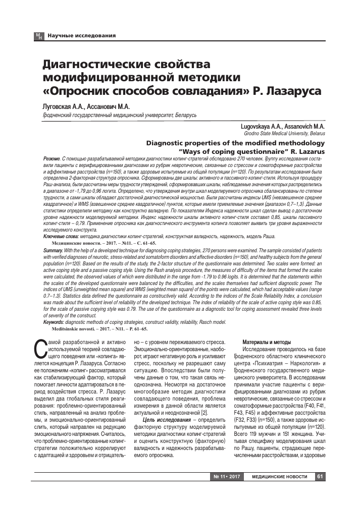 Справиться (психология) - coping (psychology)