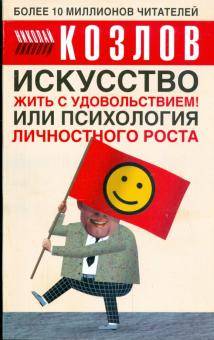 Николай козлов: синтон | психология | тренинги :: краткая книга дистантника