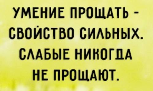 Как научиться прощать обиды: 10 мега-способов