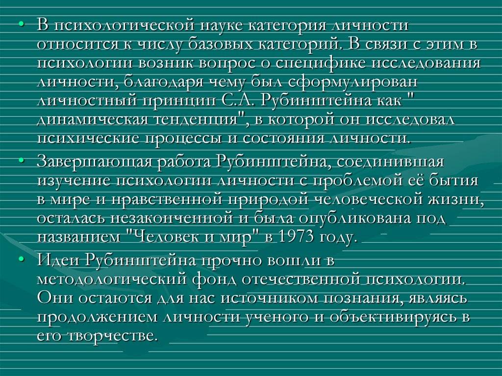 «я» — неизменное ядро личности