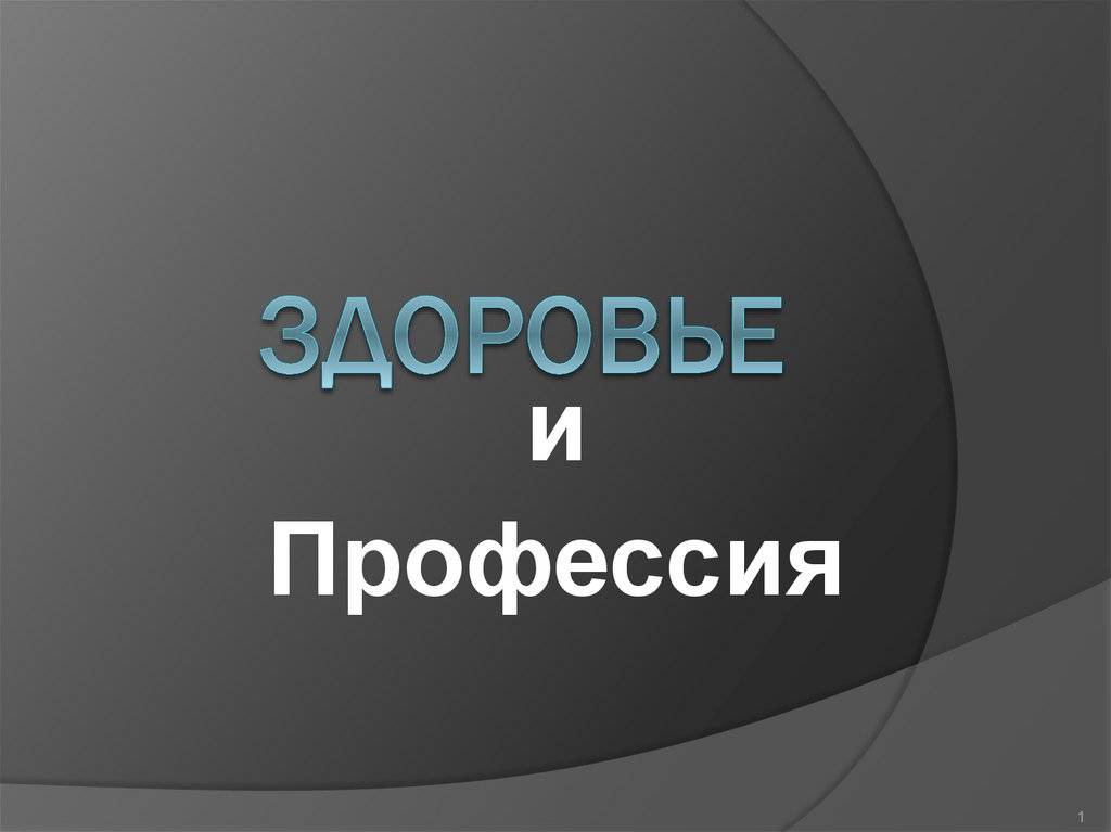 Психологическое здоровье