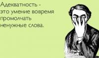 Чем по вашему мнению является адекватность. Смотреть фото Чем по вашему мнению является адекватность. Смотреть картинку Чем по вашему мнению является адекватность. Картинка про Чем по вашему мнению является адекватность. Фото Чем по вашему мнению является адекватность