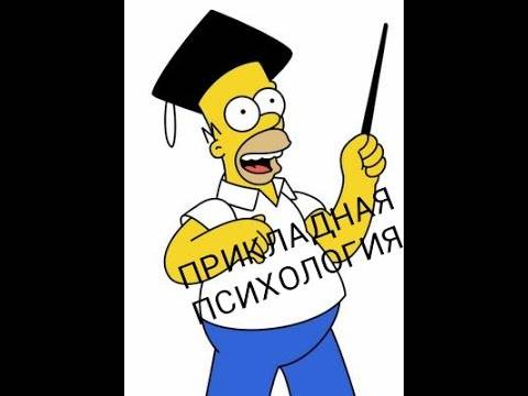 Прикладная психология