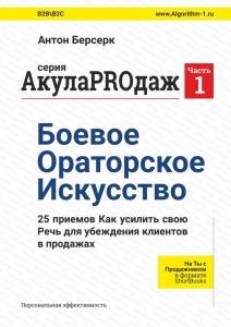 Как развить красноречие за минимальный срок?