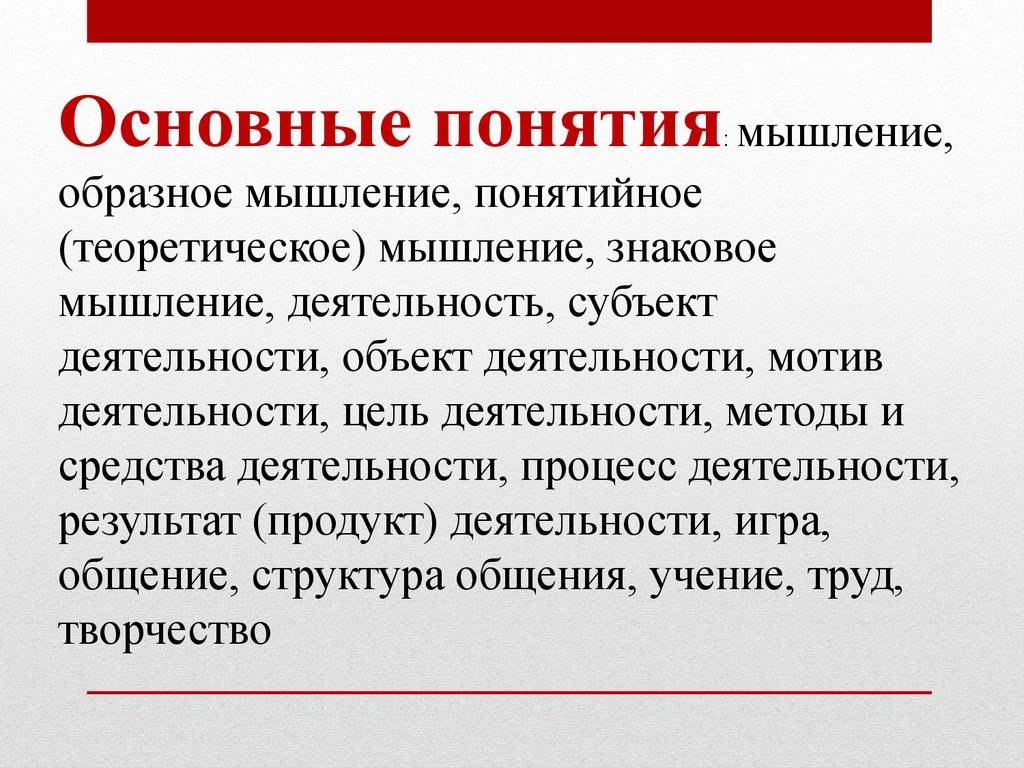 Понятие видов мышления: какие бывают, краткое описание основных типов, таблица