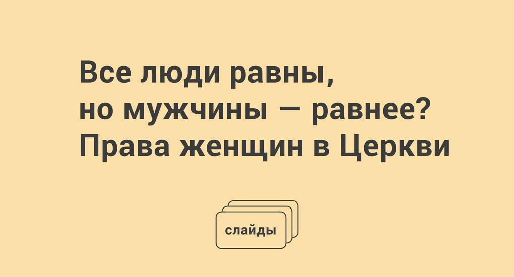 Причины отказа от женственности. интервью с психологом м.ракитиной
