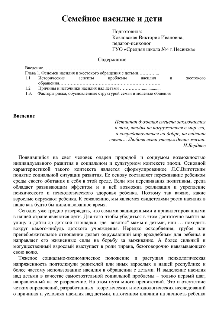 Психологическое насилие в отношениях. как понять, что то, как с вами обращаются — это насилие. статья. психология взаимоотношений. самопознание.ру