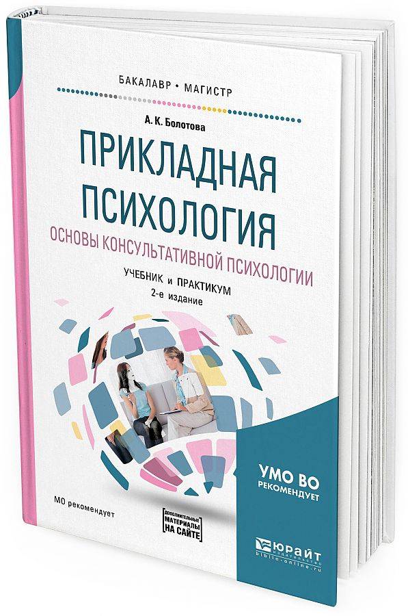 Будущая профессия — магистерская программа «прикладная социальная психология» — национальный исследовательский университет «высшая школа экономики»