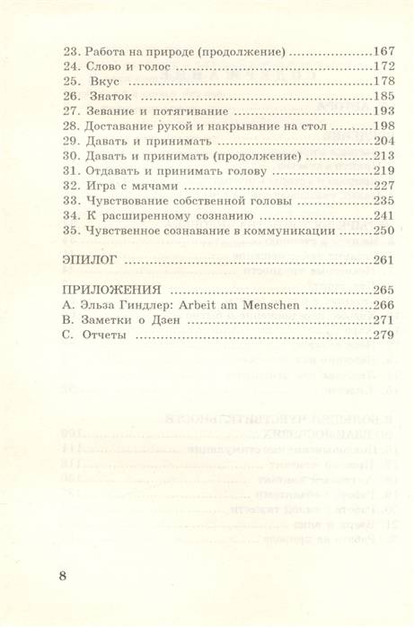 Читать книгу телесная терапия ириной малкиной-пых : онлайн чтение - страница 28