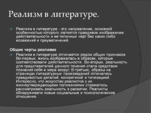 Своеобразие современной реалистической прозы презентация