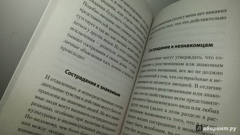 Психология: сострадание - бесплатные статьи по психологии в доме солнца