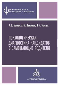 Читать книгу психология неудачника. тренинг уверенности в себе анны михайловны прихожан : онлайн чтение - страница 1