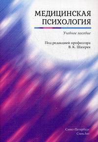 Особенности психологии больных людей