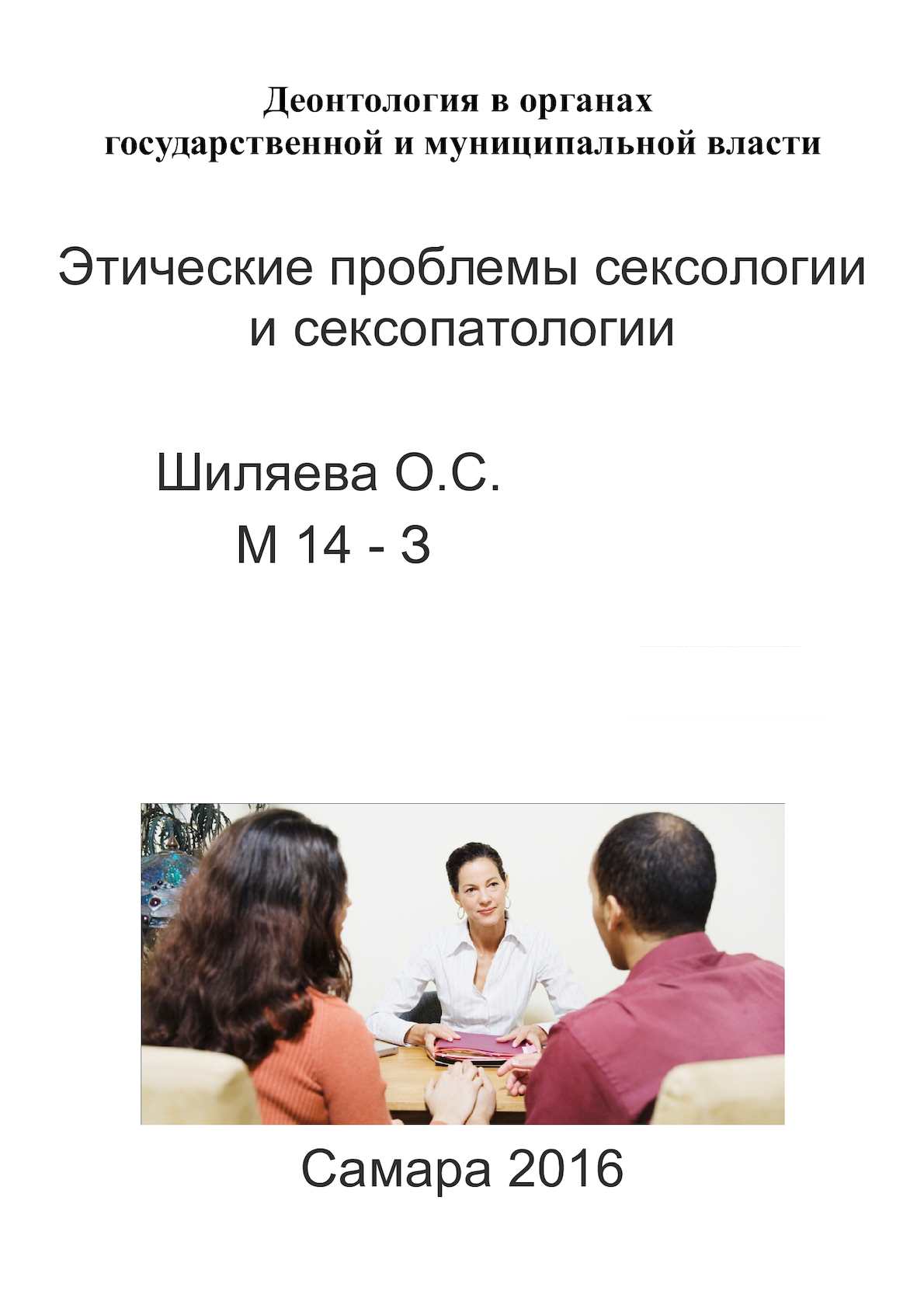 Слово гомосексуализм