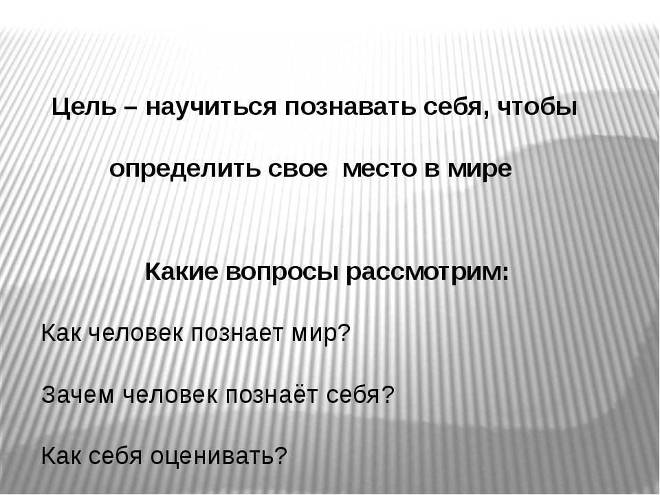 Как познать себя проект