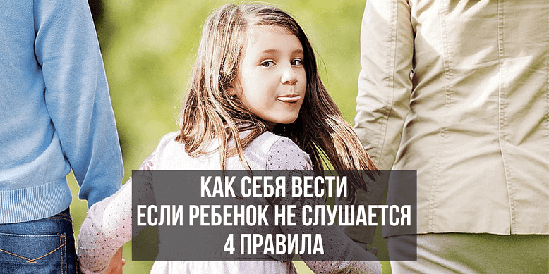 Не ругайте ребенка статья на тему