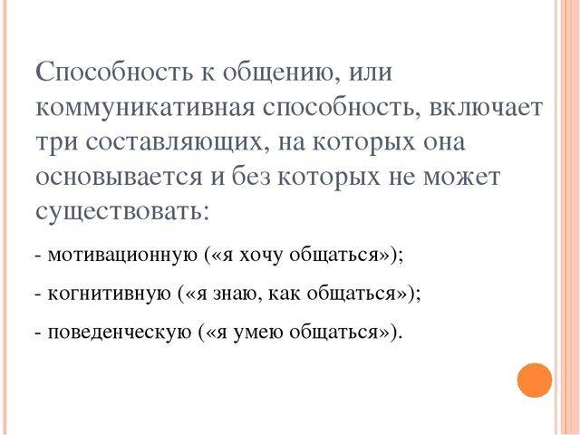 Включи навык мелодия. Методы развития коммуникативных способностей. Методы развития коммуникативных способностей психология. Способность к общению. Методы развития коммуникативных способностей психология общения.