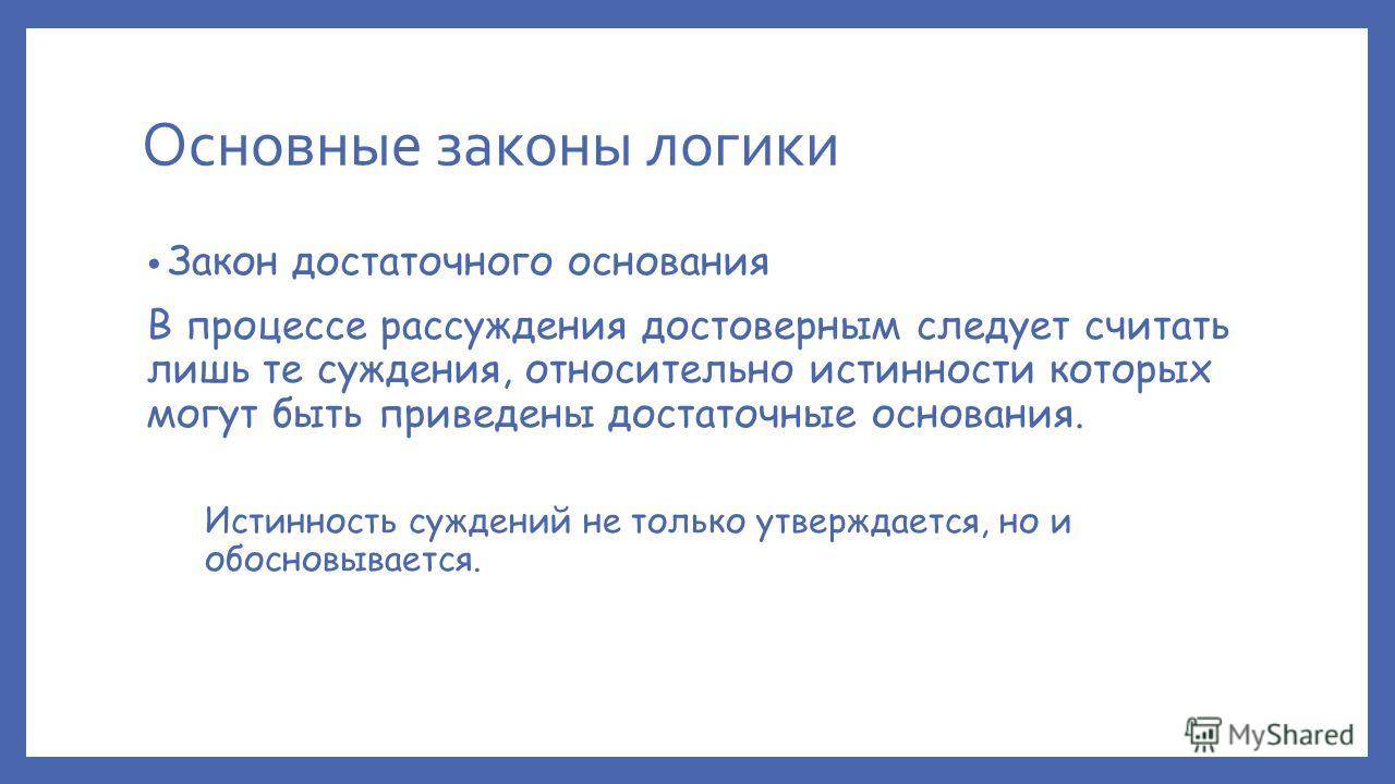 Роль суждений. Истинность модального суждения. Модальные суждения. Модальная логика принципы. Закон достаточного основания в логике картинки.