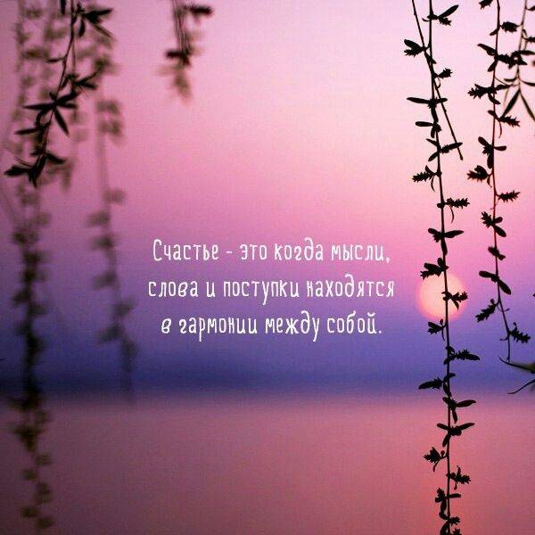 Секрет счастья