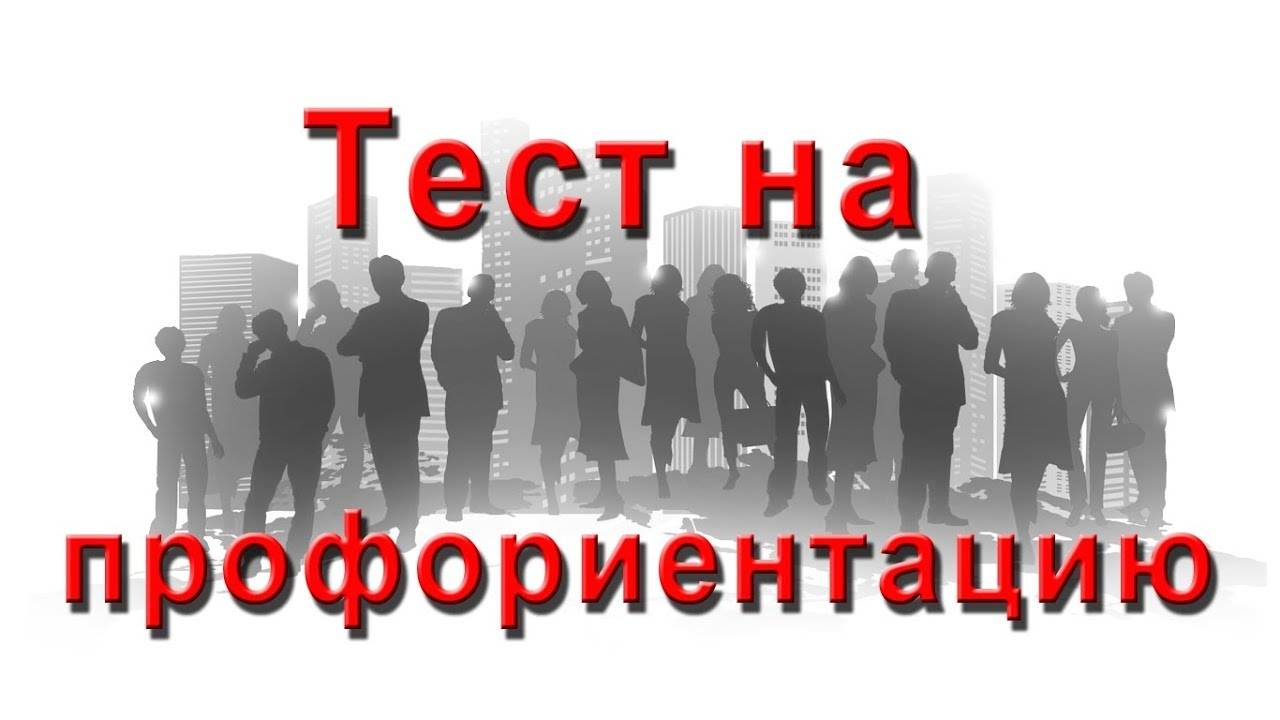 Тест по картинкам на профессию