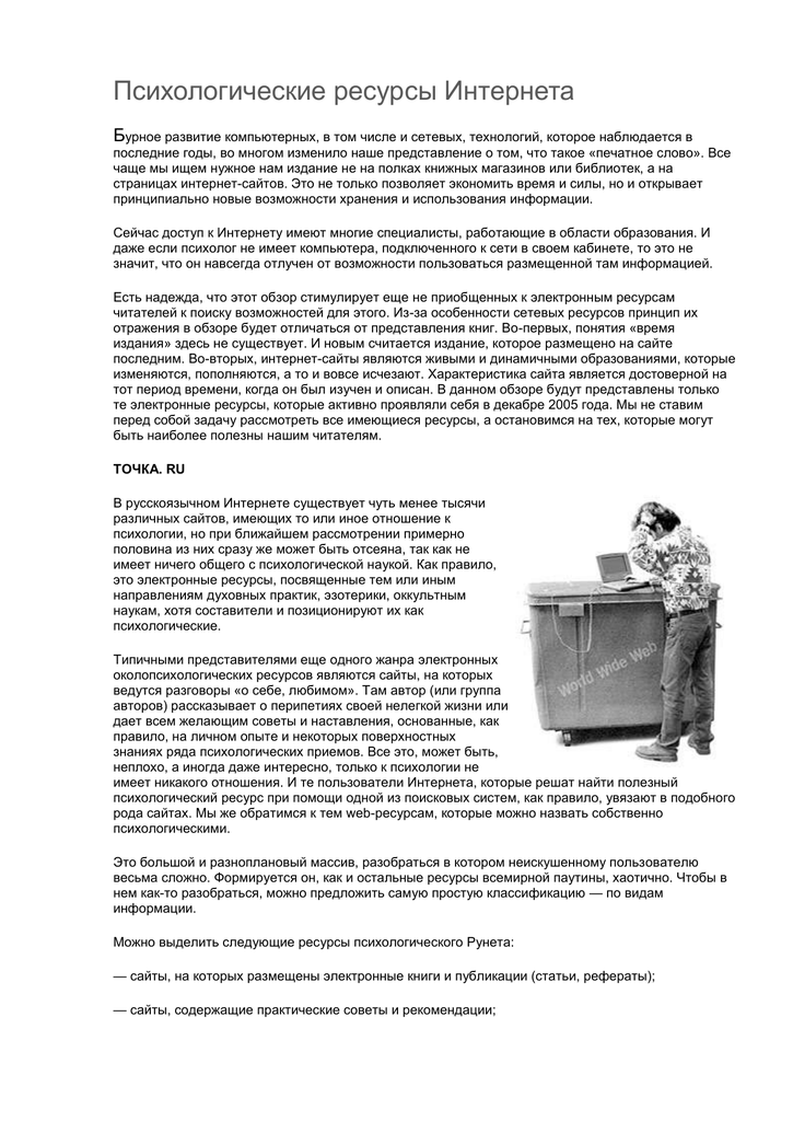 Психология человека