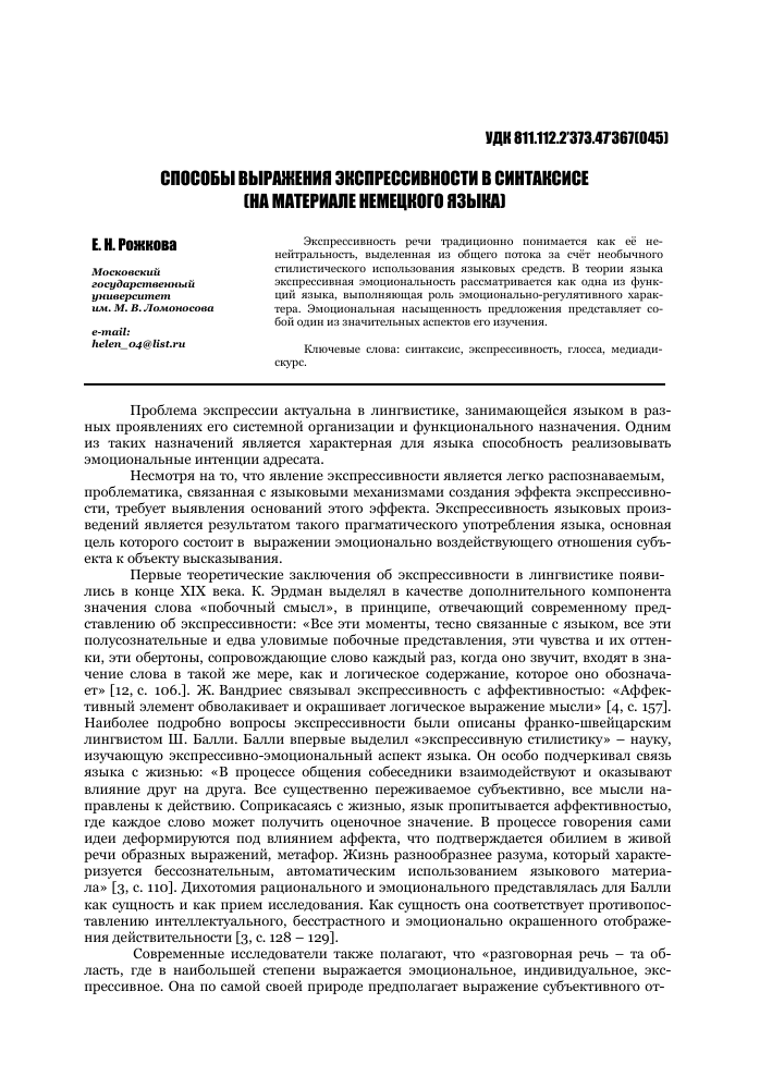 Экспрессивность