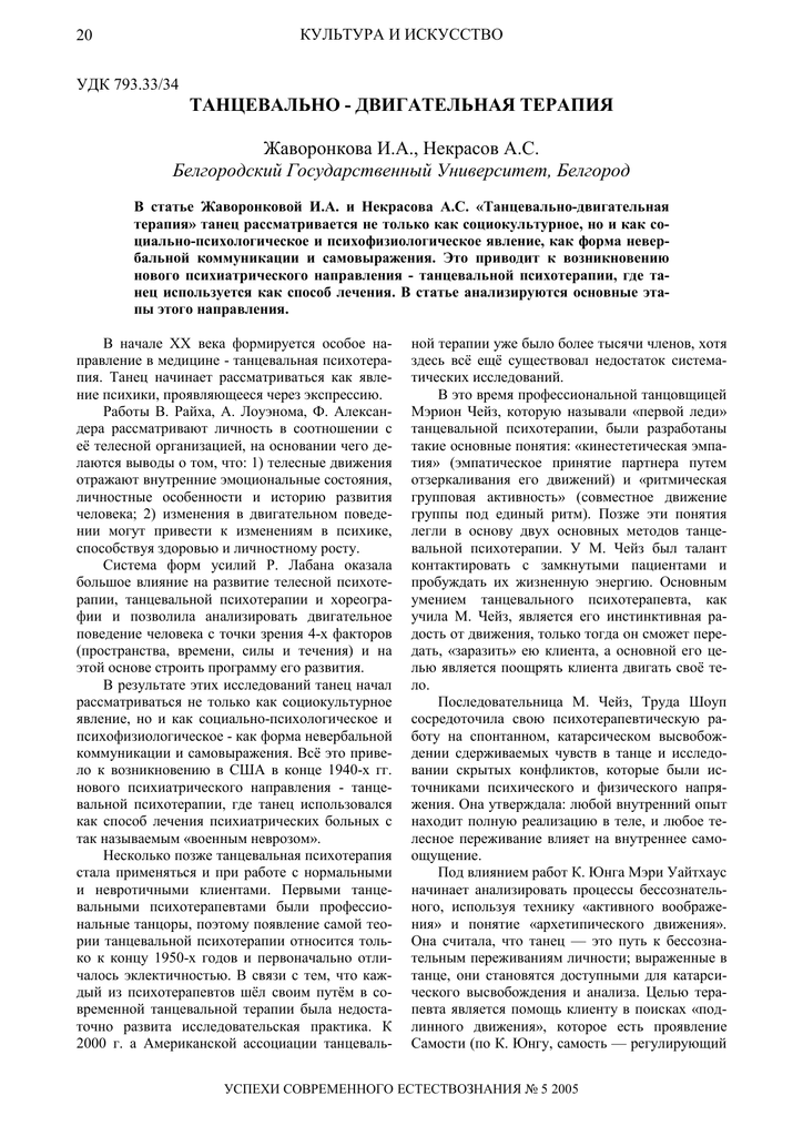 Тема 14. танцевальная терапия. музыкотерапия