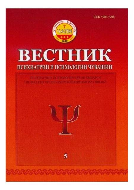 Эмоциональная и психологическая травма