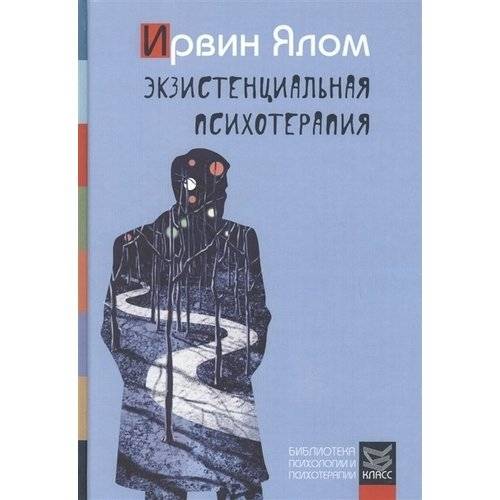 Книга: Экзистенциальная психология глубинного общения, Братченко С.Л.