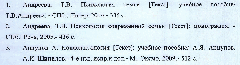 Психология семейных отношений