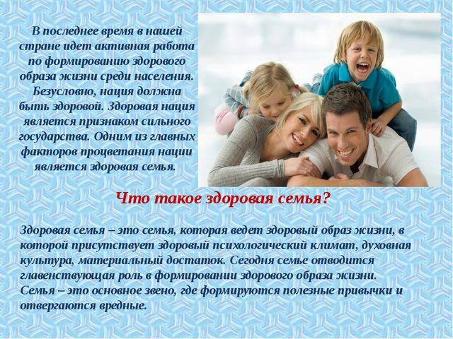 Презентация здоровая семья