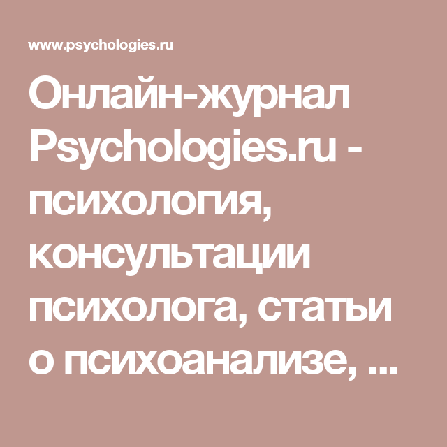 Психология: психология слов - бесплатные статьи по психологии в доме солнца