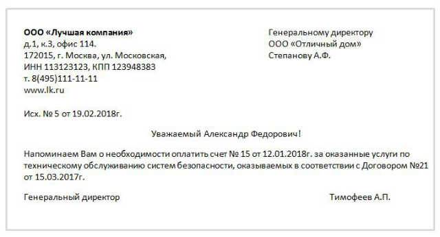 Образец письма с просьбой оплатить за другую организацию образец