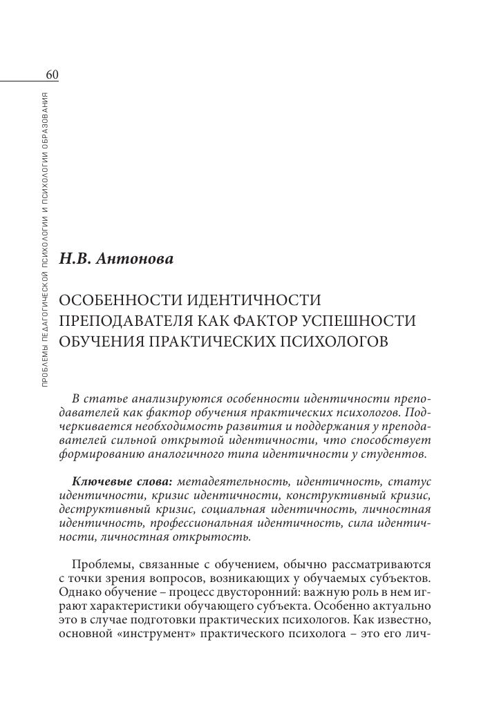 Содержательные особенности идентичности личности созависимых