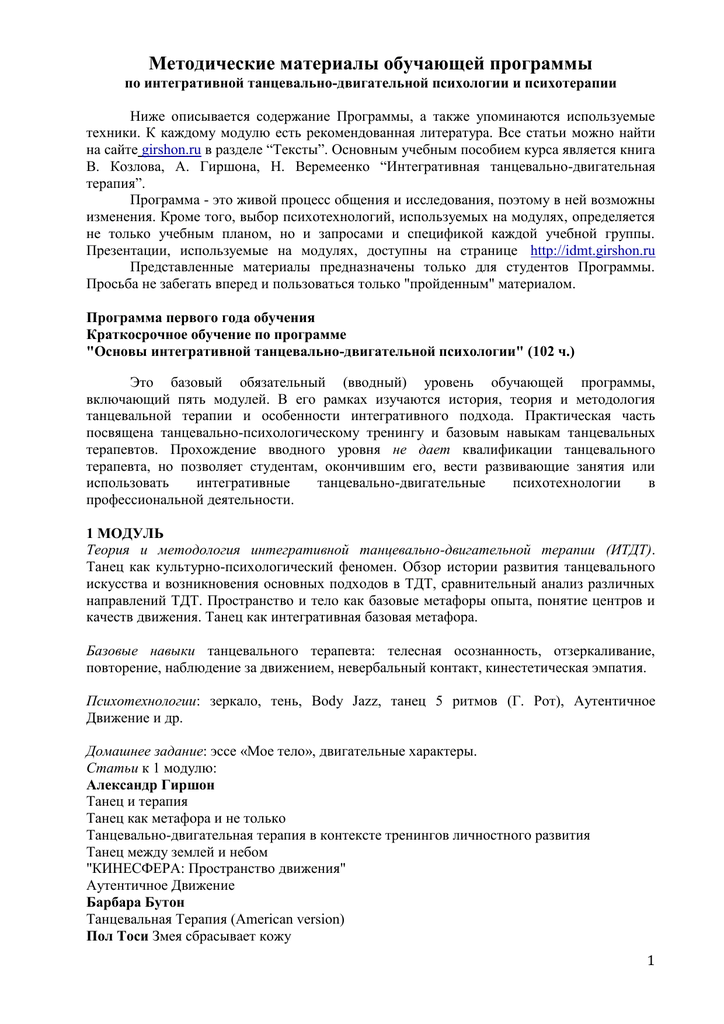 Танцевально-двигательная терапия