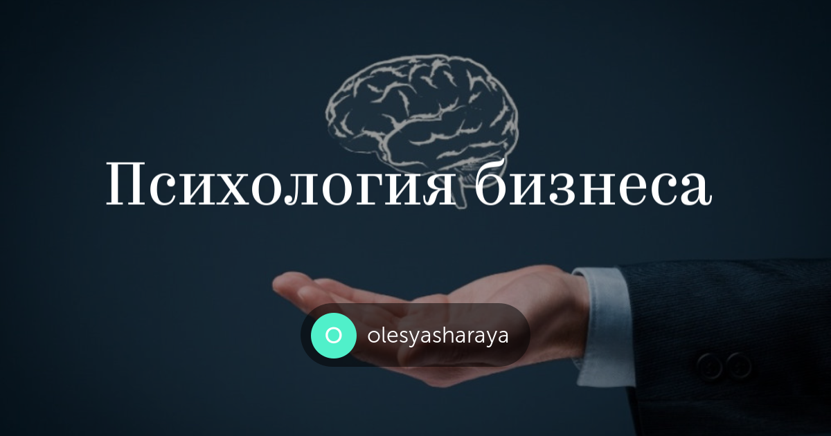 Психология лидерства и власти