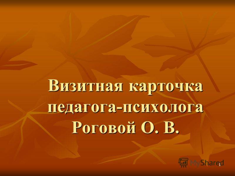 Визитная карточка для игры зож методическая разработка (7 класс) по теме